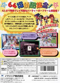 Box back cover for Kira tto Kaiketsu! 64 Tanteidan on the Nintendo N64.