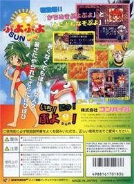 Box back cover for Puyo Puyo Sun on the Nintendo N64.