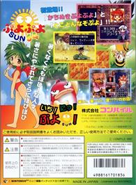Box back cover for Puyo Puyo Sun 64 on the Nintendo N64.