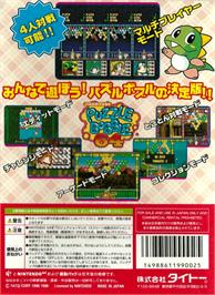 Box back cover for Puzzle Bobble 64 on the Nintendo N64.