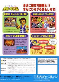 Box back cover for S.D. Hiryuu no Ken Densetsu on the Nintendo N64.