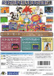 Box back cover for Super B-Daman: Battle Phoenix 64 on the Nintendo N64.