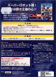 Box back cover for Super Robot Spirits on the Nintendo N64.