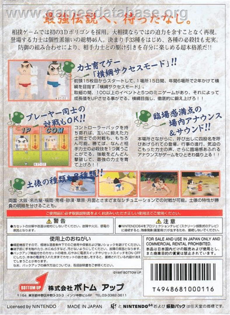 64 Oozumou - Nintendo N64 - Artwork - Box Back
