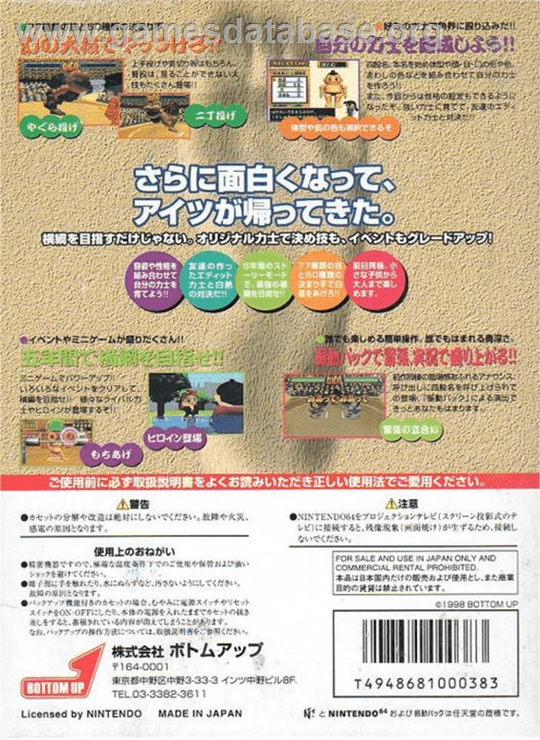 64 Oozumou 2 - Nintendo N64 - Artwork - Box Back