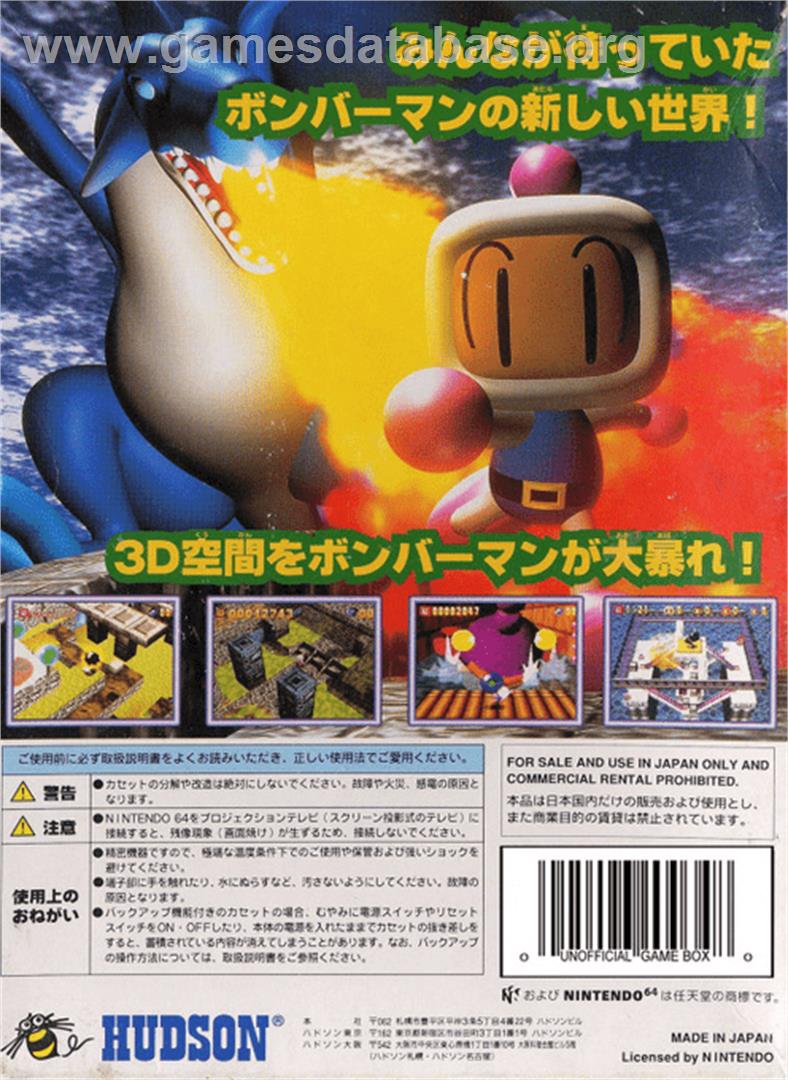 Baku Bomberman - Nintendo N64 - Artwork - Box Back