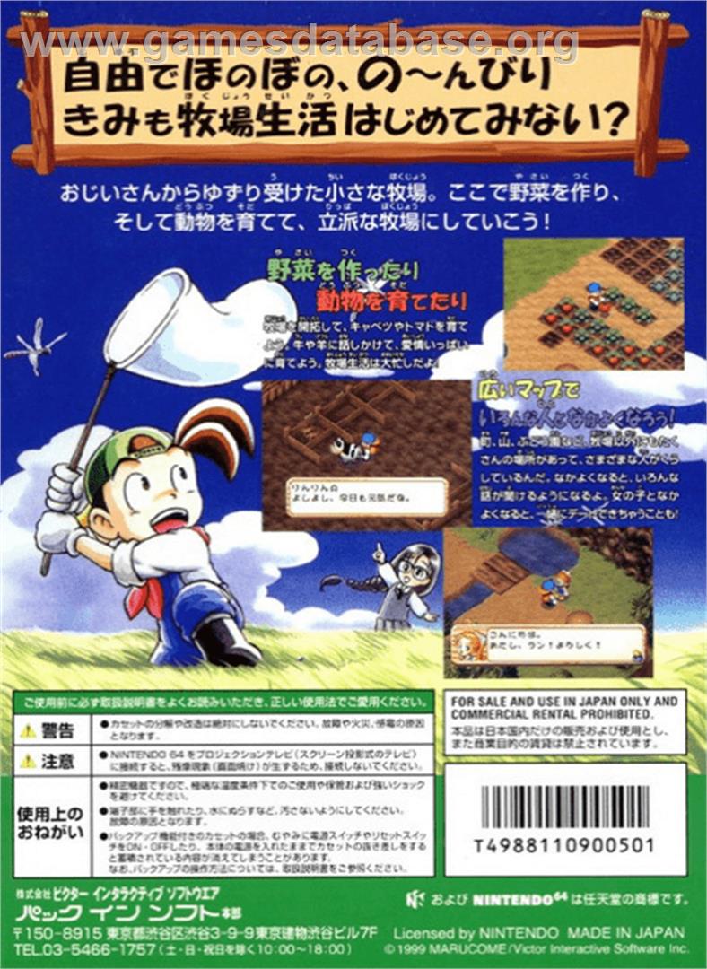 Bokujou Monogatari 2 - Nintendo N64 - Artwork - Box Back