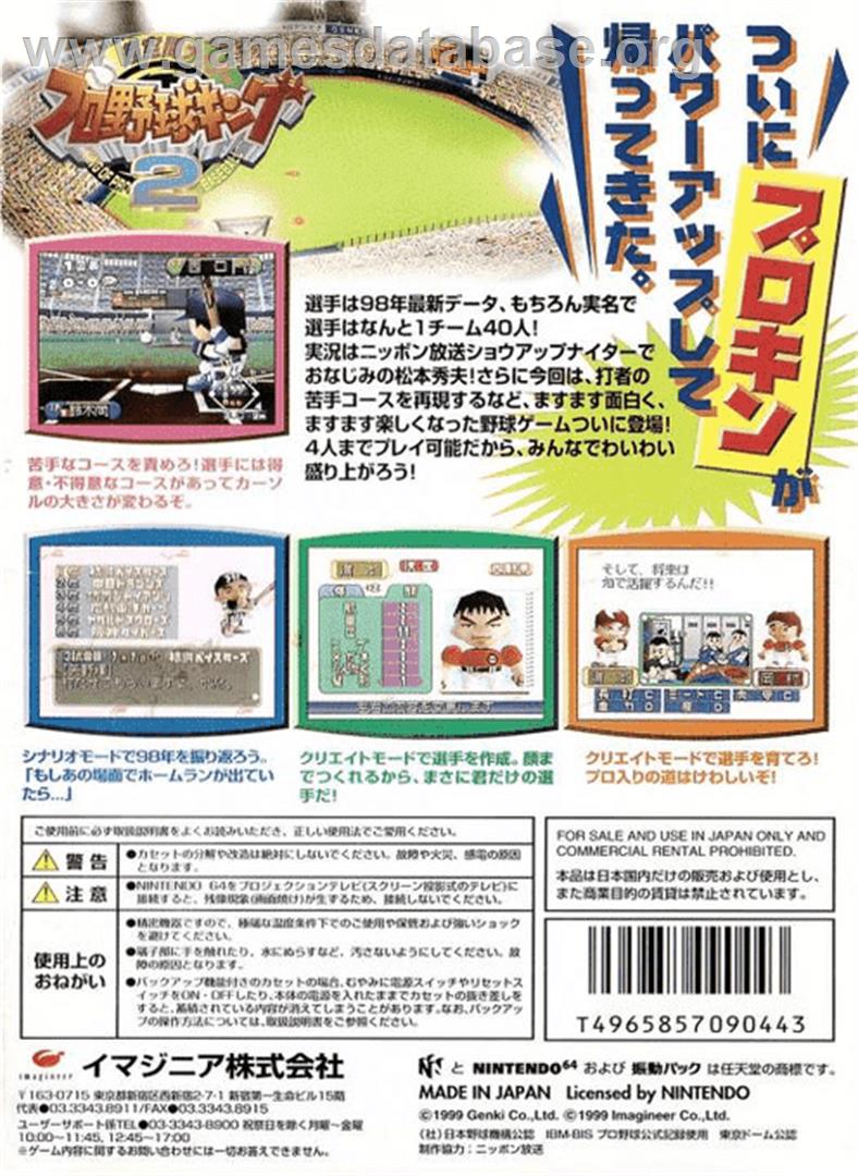 Chou Kuukan Night Pro Yakyuu King 2: King of Pro Baseball - Nintendo N64 - Artwork - Box Back