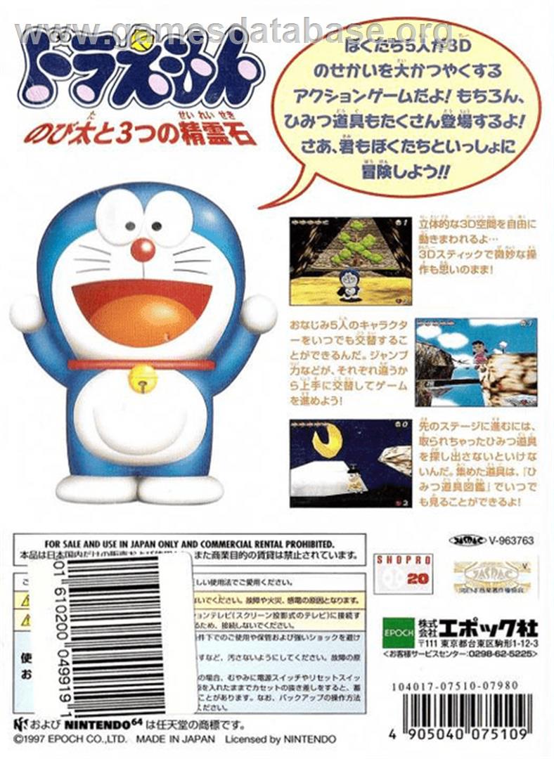 Doraemon: Nobita to 3-tsu no Seirei Ishi - Nintendo N64 - Artwork - Box Back