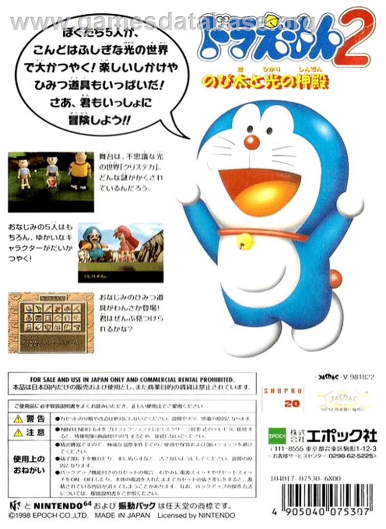 Doraemon 2: Nobita to Hikari no Shinden - Nintendo N64 - Artwork - Box Back