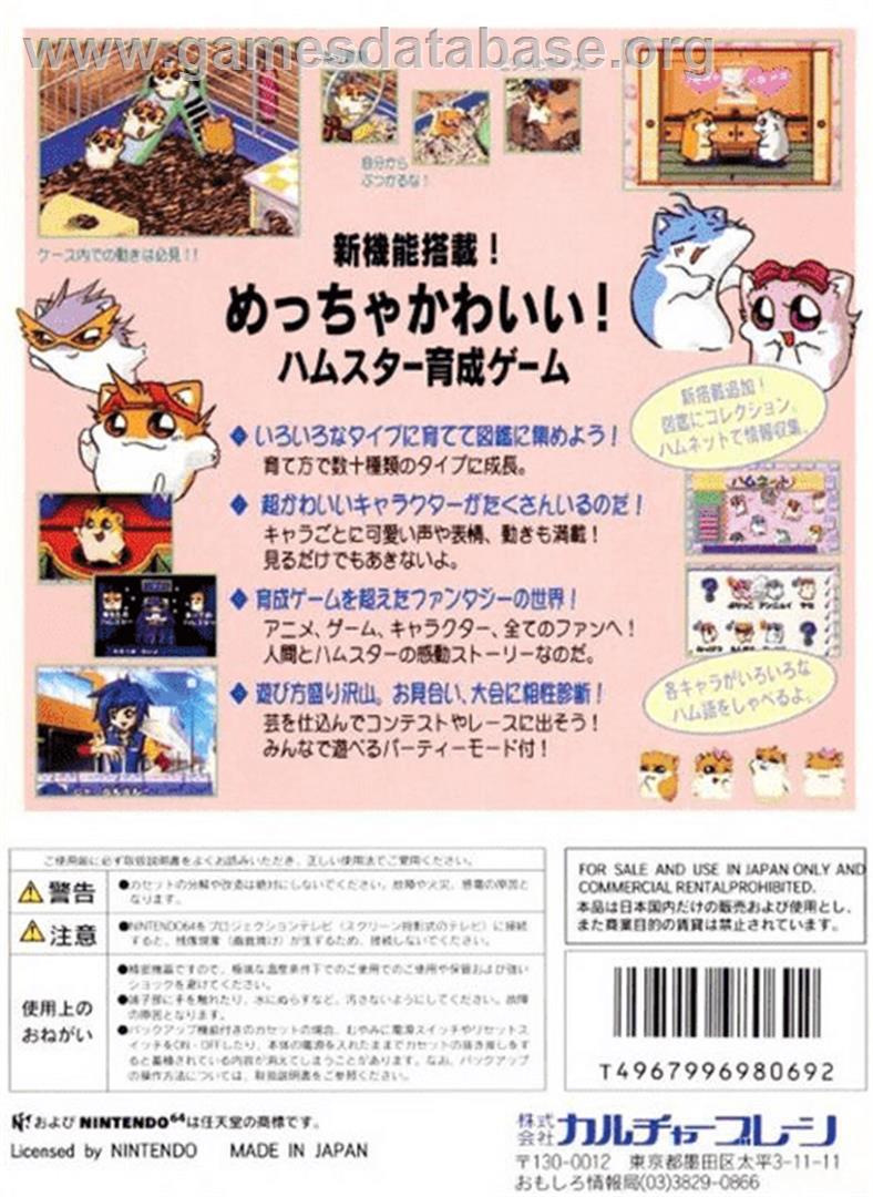 Hamster Monogatari 64 - Nintendo N64 - Artwork - Box Back