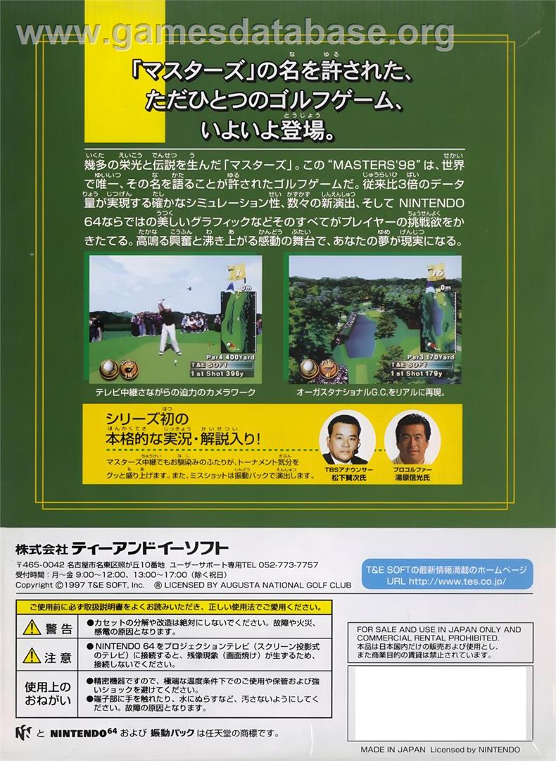 Harukanaru Augusta - Masters '98 - Nintendo N64 - Artwork - Box Back