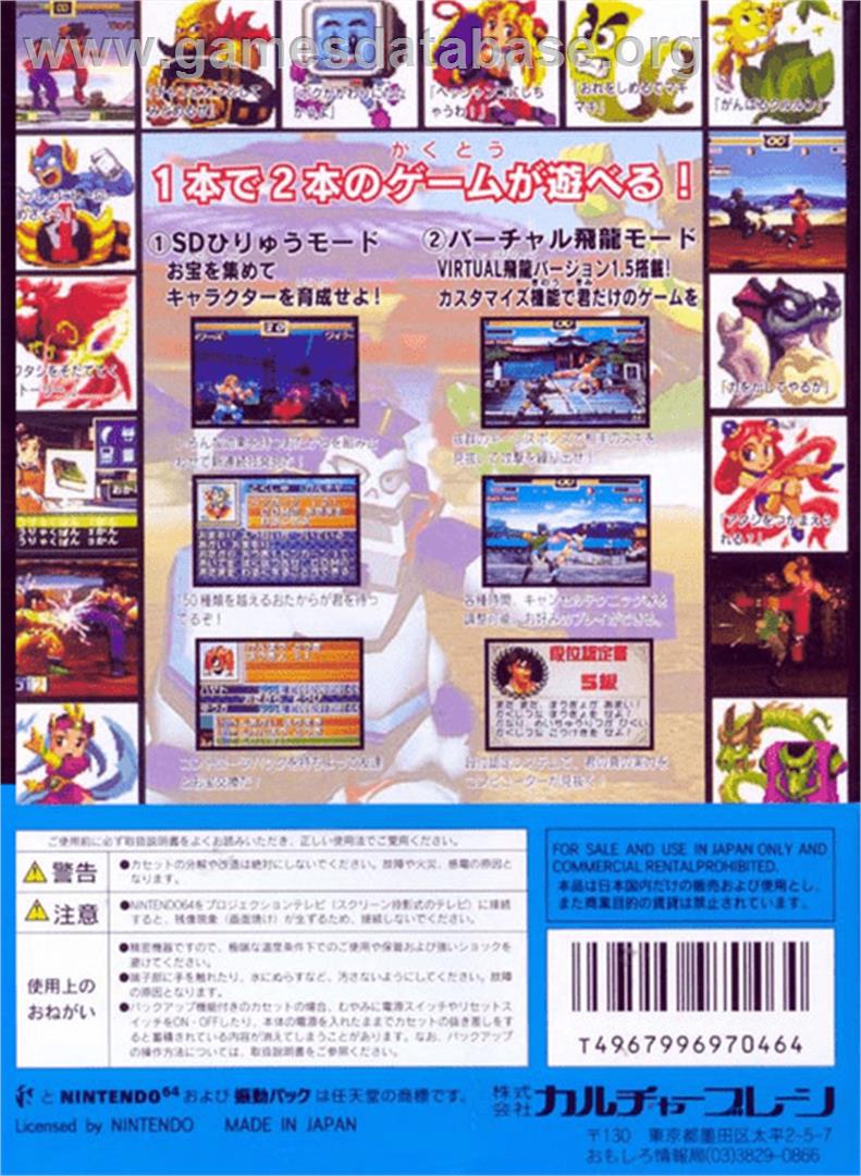 Hiryu no Ken Twin - Nintendo N64 - Artwork - Box Back