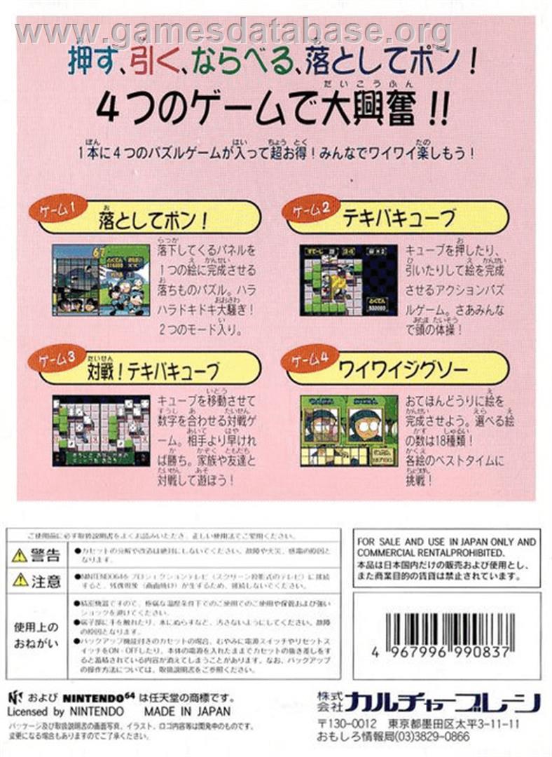 Nintama Rantarou 64 Game Gallery - Nintendo N64 - Artwork - Box Back