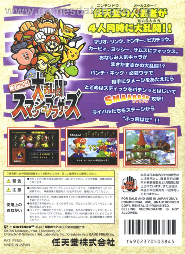 Nintendo All-Star! Dairantou Smash Brothers - Nintendo N64 - Artwork - Box Back