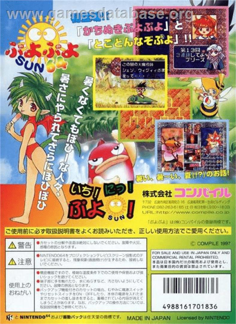 Puyo Puyo Sun - Nintendo N64 - Artwork - Box Back