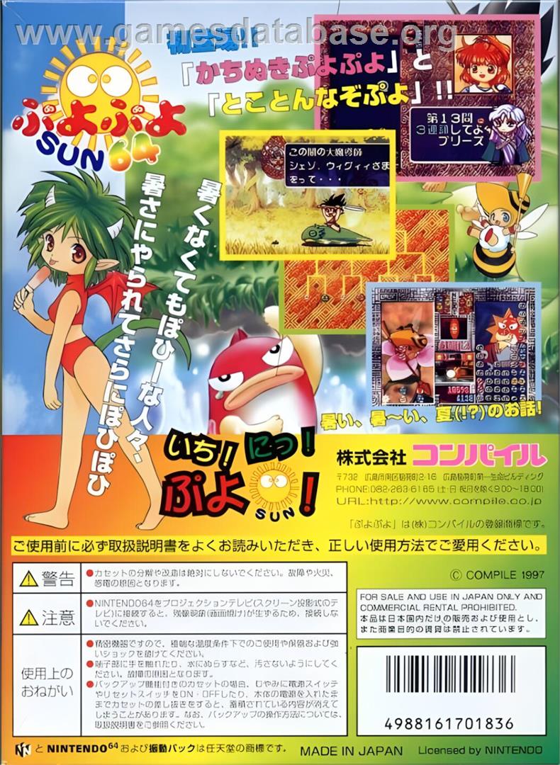 Puyo Puyo Sun 64 - Nintendo N64 - Artwork - Box Back