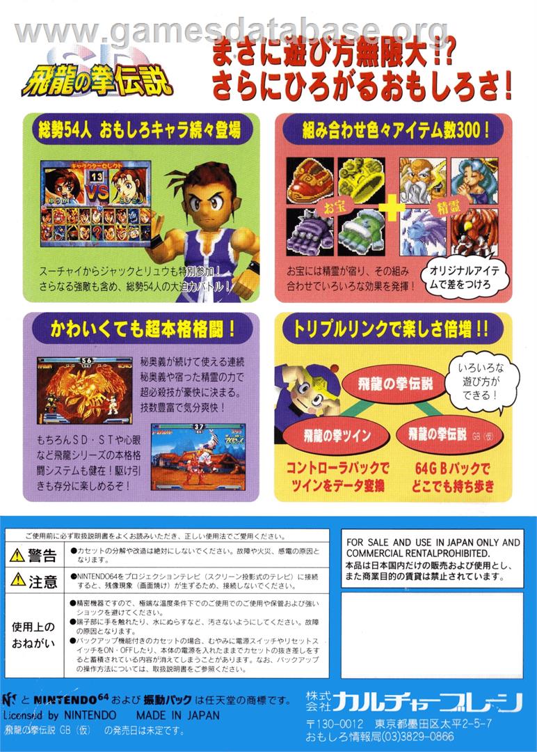 S.D. Hiryuu no Ken Densetsu - Nintendo N64 - Artwork - Box Back