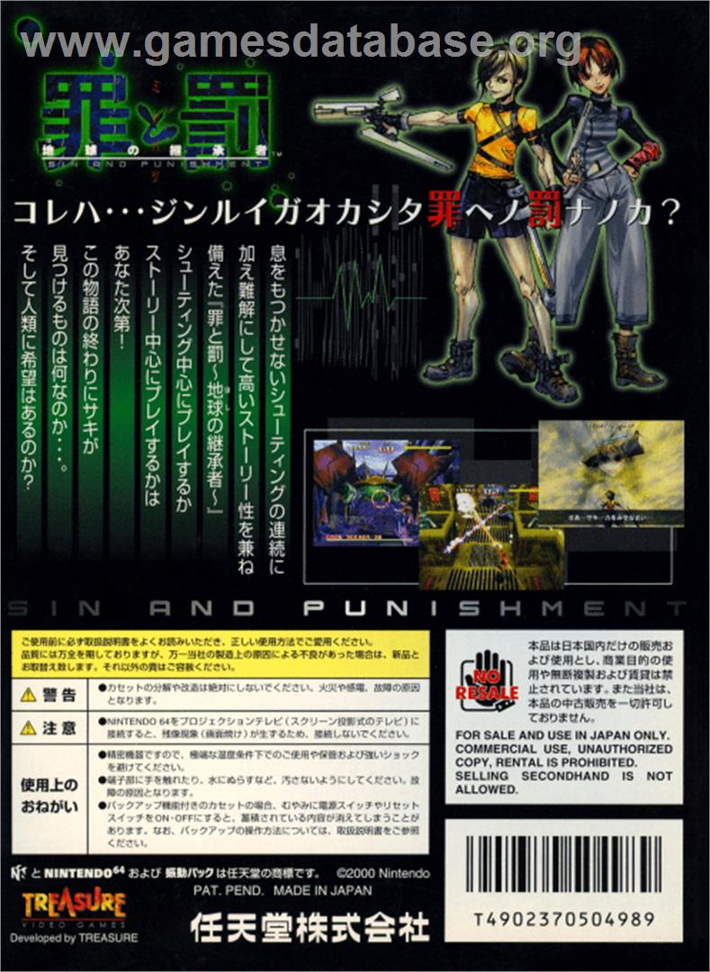 Sin & Punishment - Nintendo N64 - Artwork - Box Back