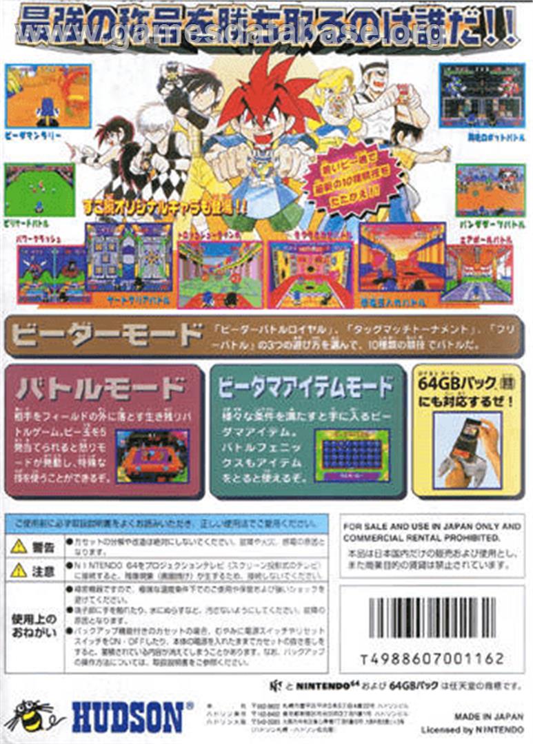 Super B-Daman: Battle Phoenix 64 - Nintendo N64 - Artwork - Box Back