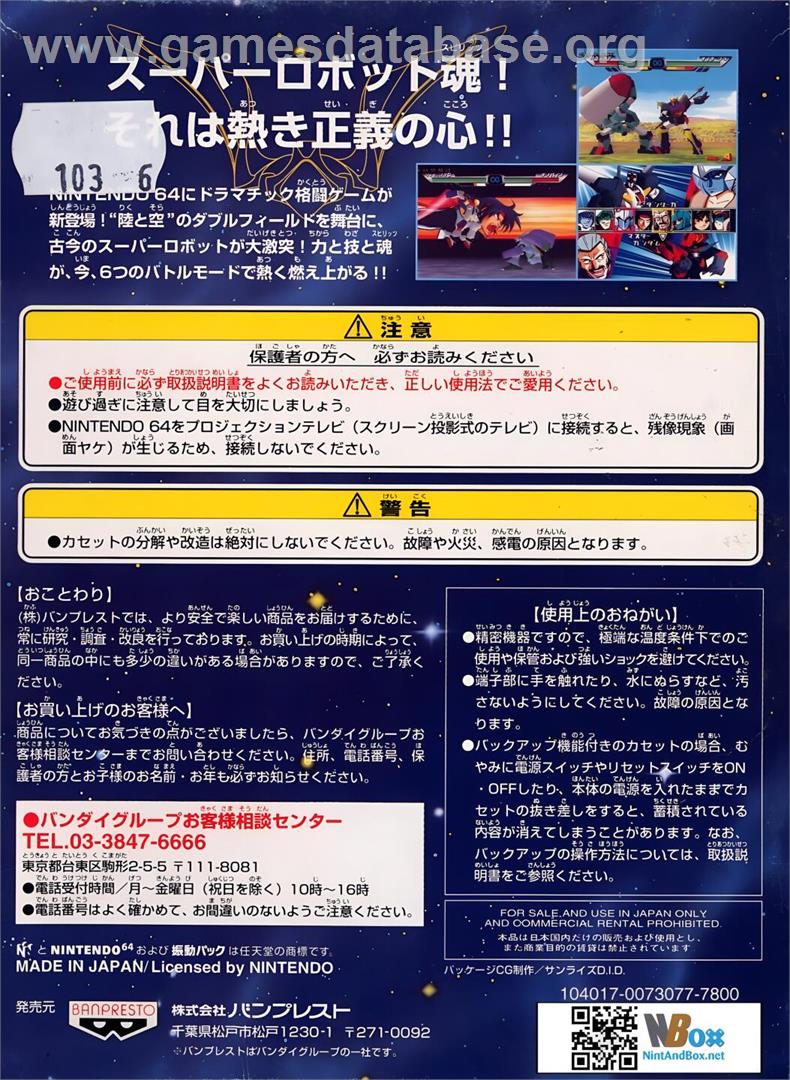 Super Robot Spirits - Nintendo N64 - Artwork - Box Back