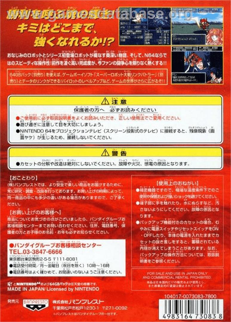 Super Robot Wars 64 - Nintendo N64 - Artwork - Box Back