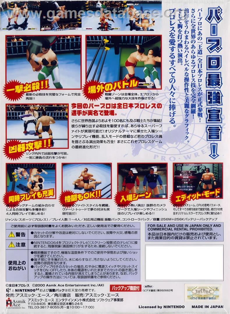 Virtual Pro-Wrestling 2 - Odo Keisho - Nintendo N64 - Artwork - Box Back