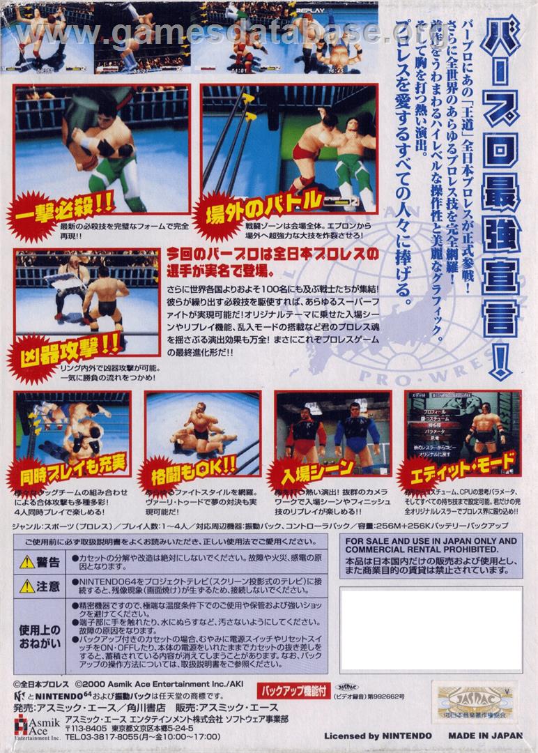 Virtual Pro Wrestling 2: Oudou Keishou - Nintendo N64 - Artwork - Box Back
