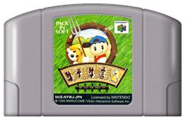 Cartridge artwork for Bokujou Monogatari 2 on the Nintendo N64.