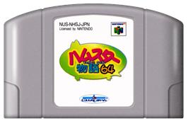 Cartridge artwork for Hamster Monogatari 64 on the Nintendo N64.