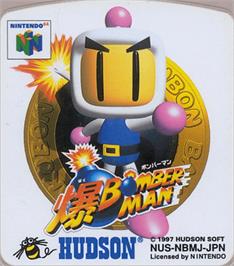 Top of cartridge artwork for Baku Bomberman on the Nintendo N64.