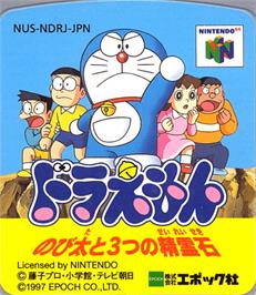 Top of cartridge artwork for Doraemon: Nobita to 3-tsu no Seirei Ishi on the Nintendo N64.