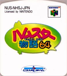 Top of cartridge artwork for Hamster Monogatari 64 on the Nintendo N64.