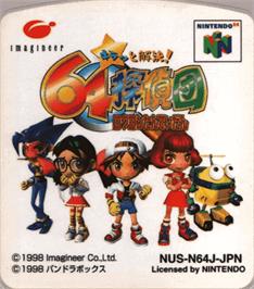 Top of cartridge artwork for Kira tto Kaiketsu! 64 Tanteidan on the Nintendo N64.