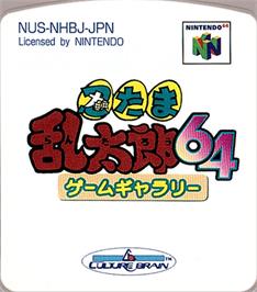 Top of cartridge artwork for Nintama Rantarou 64 Game Gallery on the Nintendo N64.