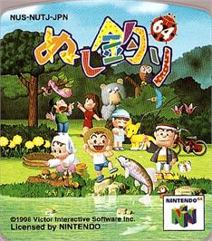 Top of cartridge artwork for Nushi Tsuri 64 on the Nintendo N64.