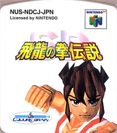 Top of cartridge artwork for S.D. Hiryuu no Ken Densetsu on the Nintendo N64.