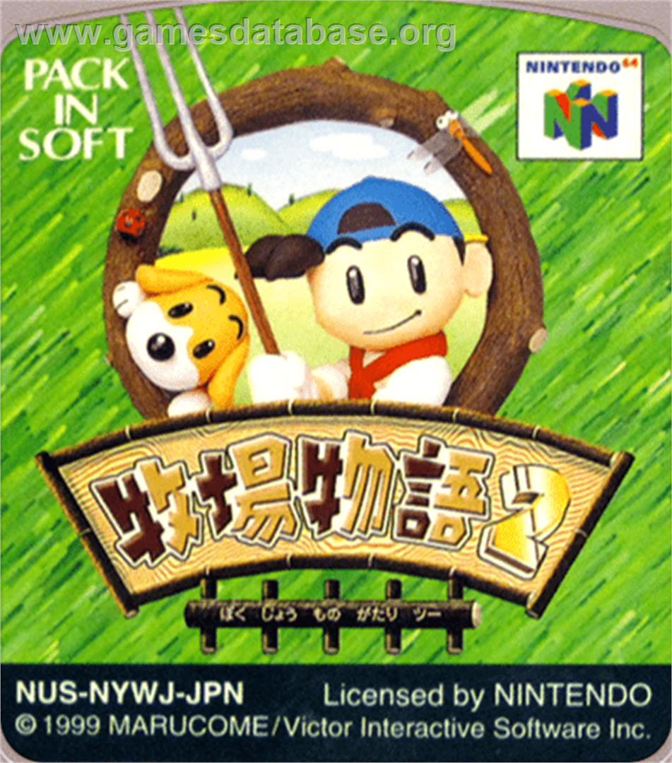 Bokujou Monogatari 2 - Nintendo N64 - Artwork - Cartridge Top