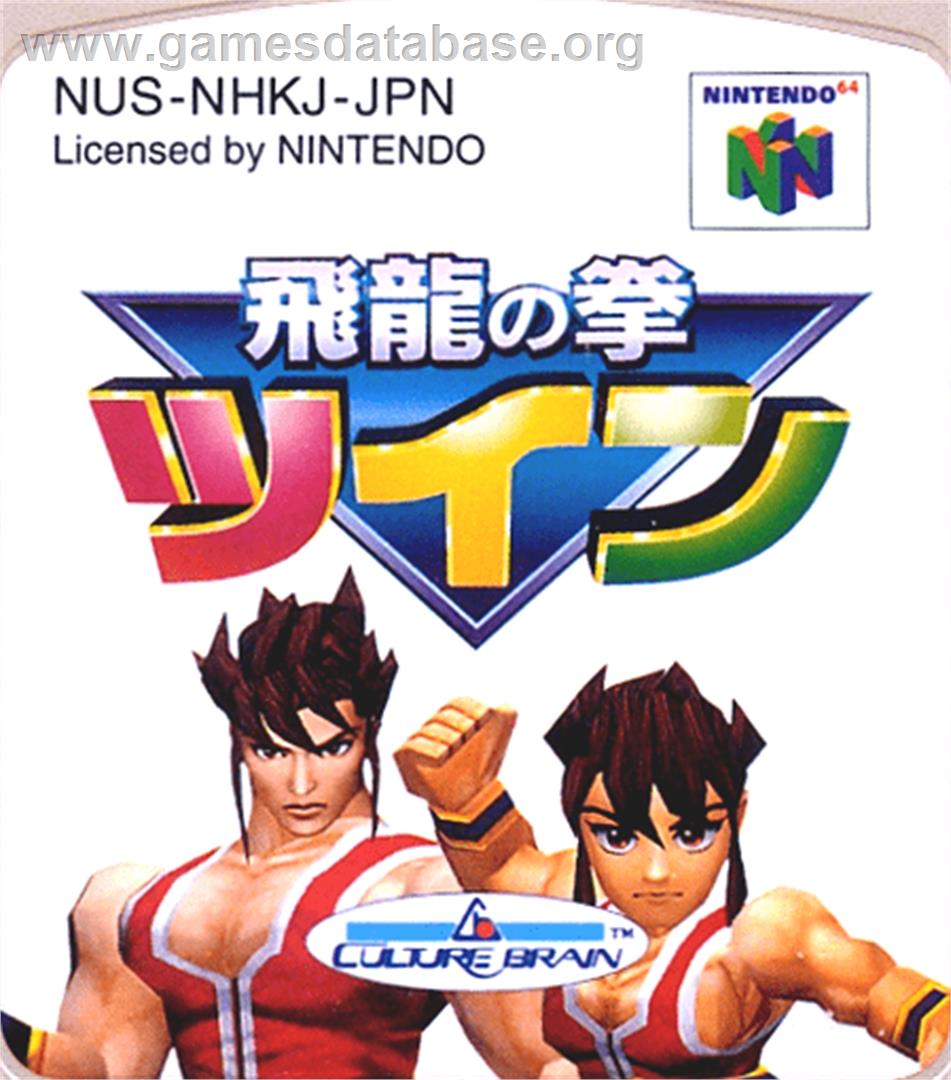 Hiryu no Ken Twin - Nintendo N64 - Artwork - Cartridge Top