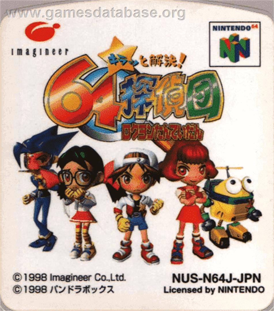 Kira tto Kaiketsu! 64 Tanteidan - Nintendo N64 - Artwork - Cartridge Top