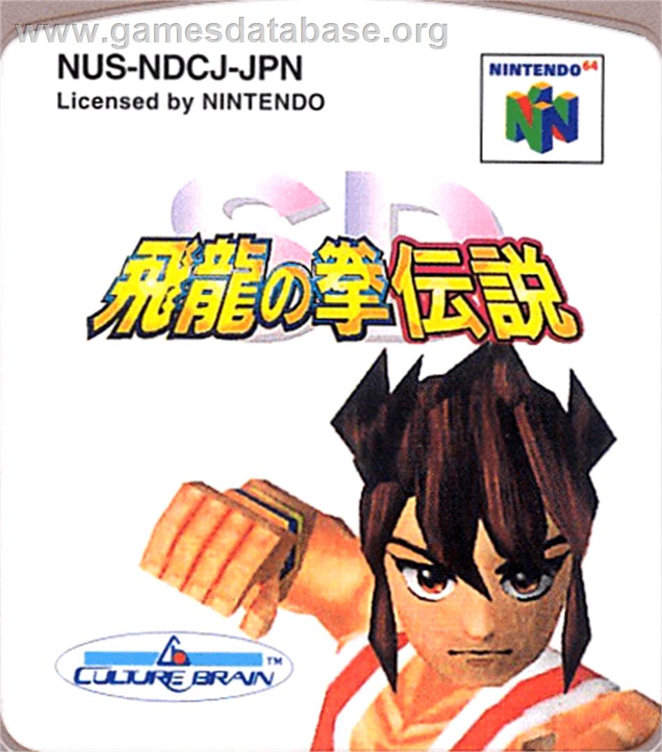 S.D. Hiryuu no Ken Densetsu - Nintendo N64 - Artwork - Cartridge Top
