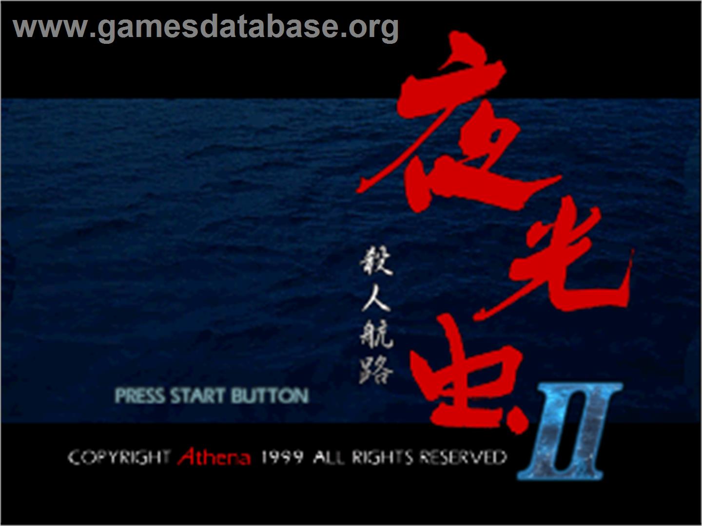 Yakouchuu II: Satsujin Kouro - Nintendo N64 - Artwork - In Game