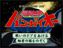 Title screen of Bakuretsu Muteki Bangaioh on the Nintendo N64.