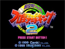 Title screen of Chou Kuukan Night Pro Yakyuu King 2: King of Pro Baseball on the Nintendo N64.