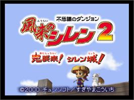 Title screen of Fushigi no Dungeon Fuurai no Shiren 2: Oni Shuurai! Shiren Jou on the Nintendo N64.