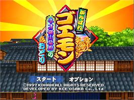 Title screen of Ganbare Goemon: Neo Momoyama Bakufu no Odori on the Nintendo N64.