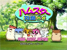 Title screen of Hamster Monogatari 64 on the Nintendo N64.