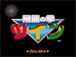 Title screen of Hiryu no Ken Twin on the Nintendo N64.