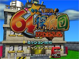 Title screen of Kira tto Kaiketsu! 64 Tanteidan on the Nintendo N64.