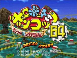 Title screen of Robot Ponkottsu 64: 7tsu no Umi no Caramel on the Nintendo N64.
